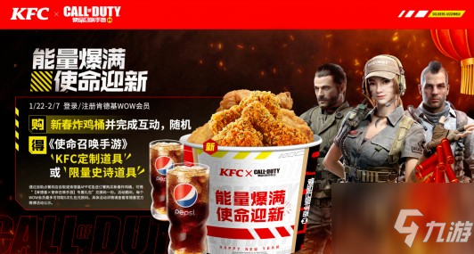 使命召唤手游xKFC新春联名怎么玩？ KFC定制武器和道具获取解析