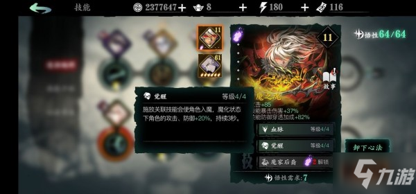 影之刃3新手心法推荐 心法使用分析