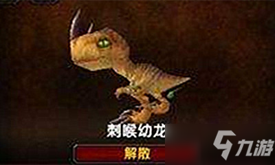 《魔兽世界》宠物刺喉幼龙获取攻略