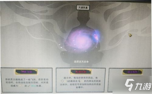 鬼谷八荒筑基逆天改命词条推荐 筑基期逆天改命怎么选？
