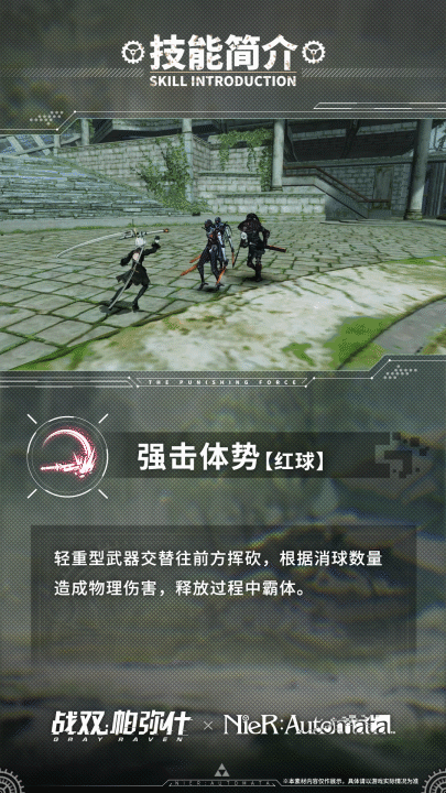 战双帕弥什强击体势红球技能介绍