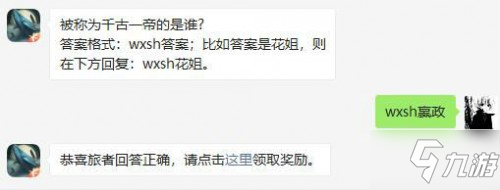 被称为千古一帝的是谁?
