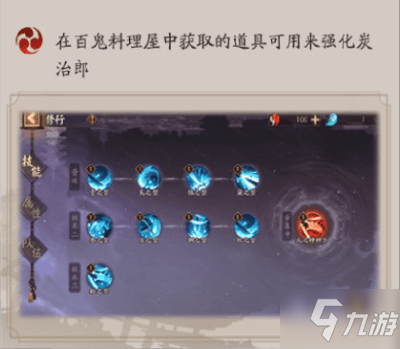 阴阳师炭治郎技能加点顺序推荐 阴阳师炭治郎修行技能属性怎么加点