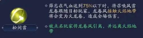 天涯明月刀手游心剑战境薛忘机制打法 天刀手游薛忘怎么打？