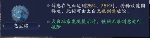 天涯明月刀手游心剑战境薛忘机制打法 天刀手游薛忘怎么打？