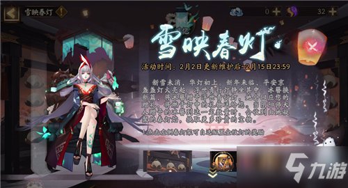 《阴阳师》雪映春灯活动介绍