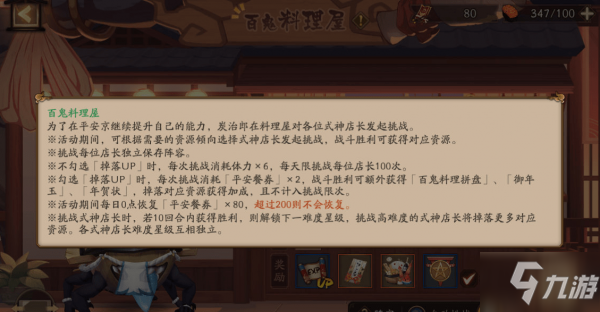 阴阳师平安餐券怎么获得 平安餐券有什么用