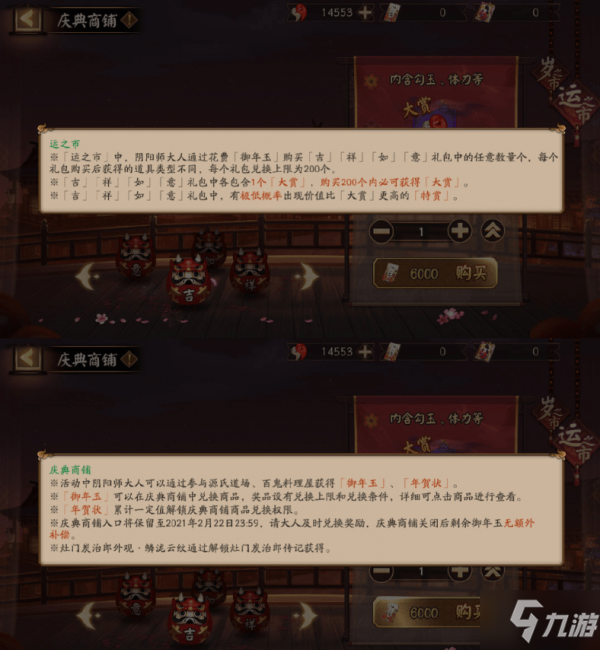 陰陽師慶典商鋪獎勵兌換推薦 刃之修行商店獎勵換什么好
