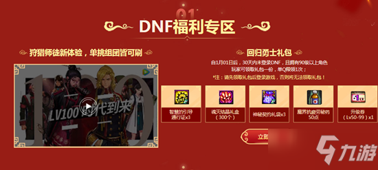 《DNF》冰雪兆豐年 新春禮包限量送