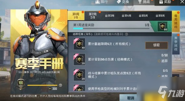 和平精英ss12赛季手册内容调整什么？ 调整内容与夺宝玩法彩蛋一览
