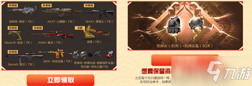 2021《CF》2月极品神器免费领回归专属活动