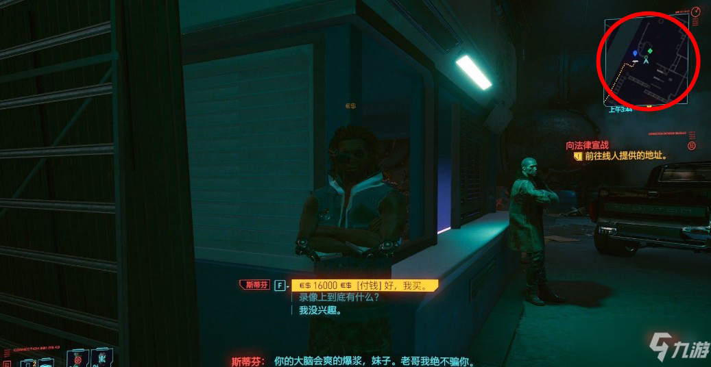 赛博朋克2077白日春梦怎么触发