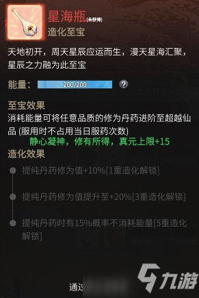 一念逍遥星海瓶怎么得 一念逍遥星海瓶获得方法