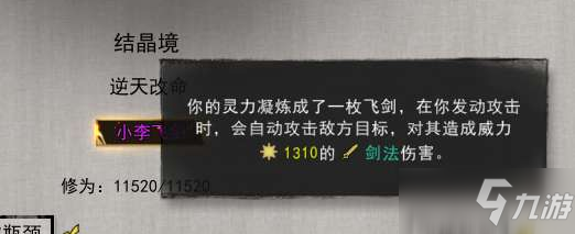 鬼谷八荒小李飞剑怎么升级？小李飞剑和剑灵入门哪个好