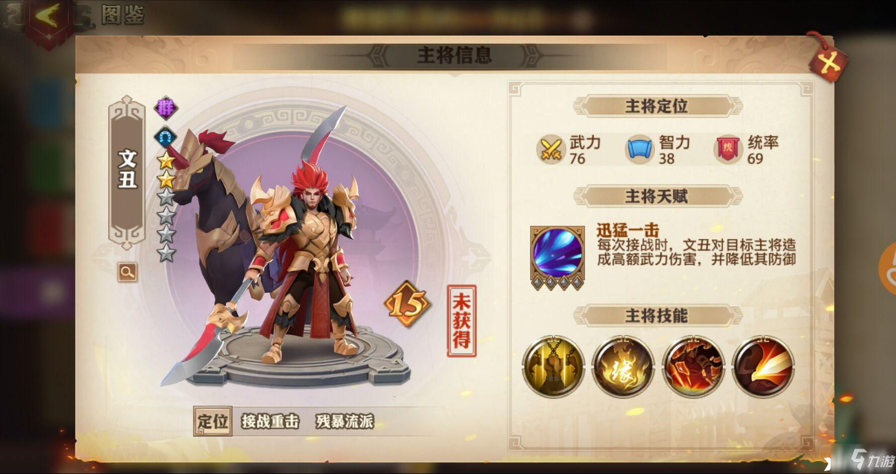 少年三国志：零文丑天赋技能介绍