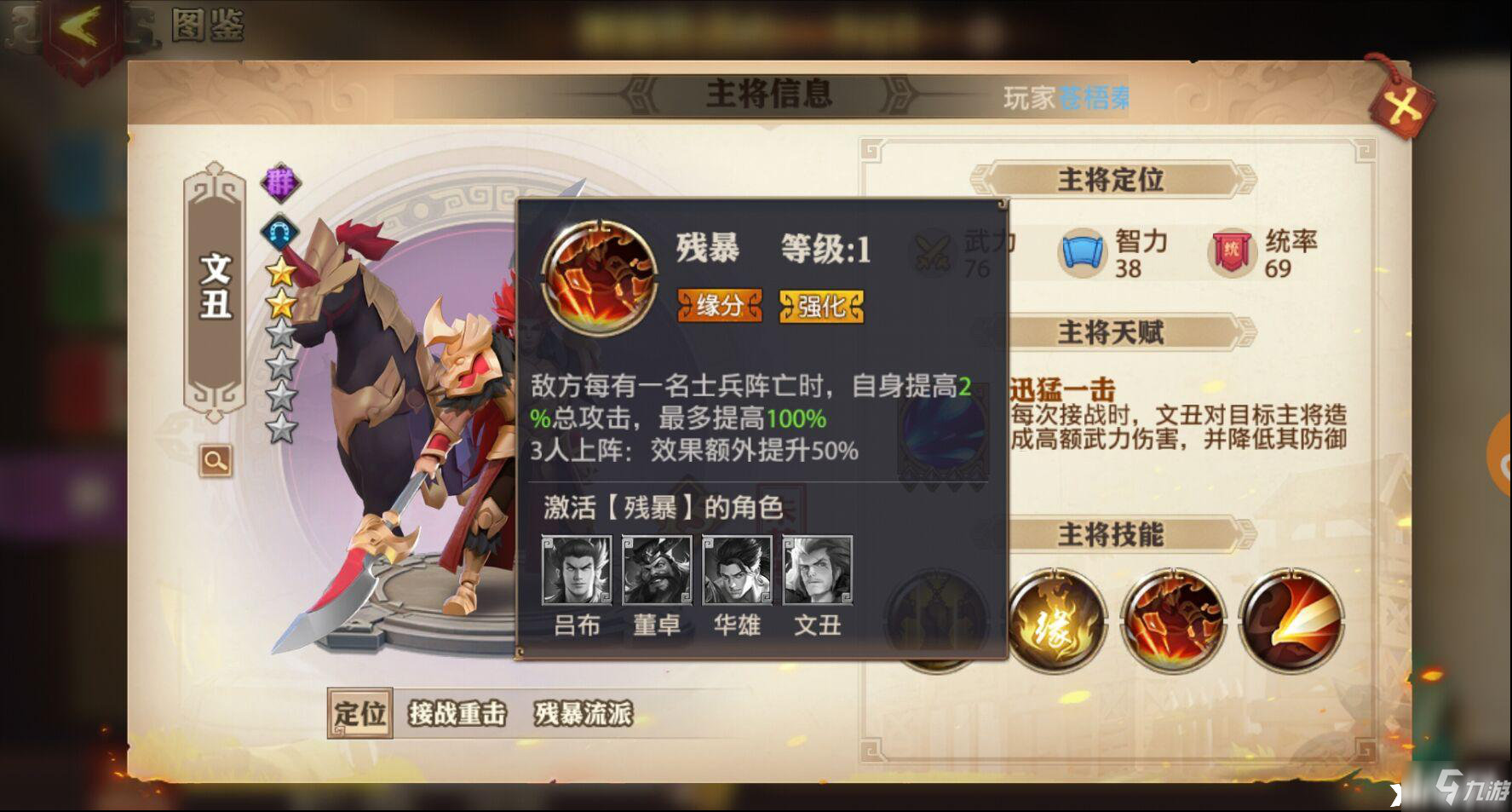 少年三国志：零文丑天赋技能介绍