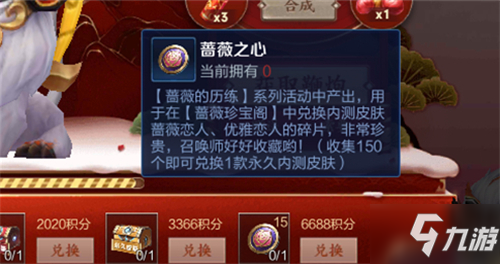 王者荣耀蔷薇珍宝阁什么时候开服，能对换什么皮肤