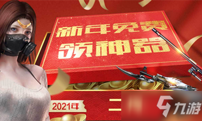 2021《CF》2月极品神器免费领超级礼包活动