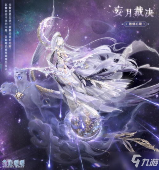《奇跡暖暖》妄月裁決套裝圖文一覽