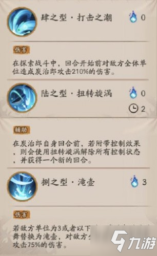 陰陽師炭治郎技能詳解 炭治郎技能效果一覽