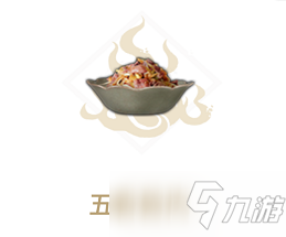 《妄想山海》五香兽肉怎么制作