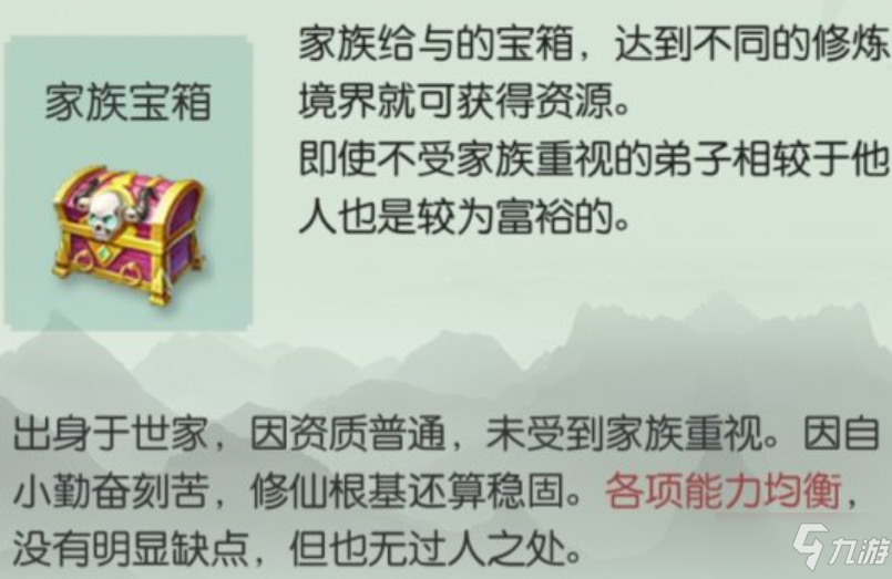 《无极仙途》开局选什么身份