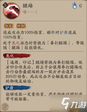 阴阳师祢豆子技能介绍 祢豆子技能效果一览