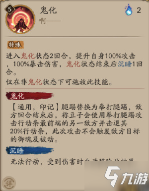 阴阳师祢豆子技能介绍 祢豆子技能效果一览