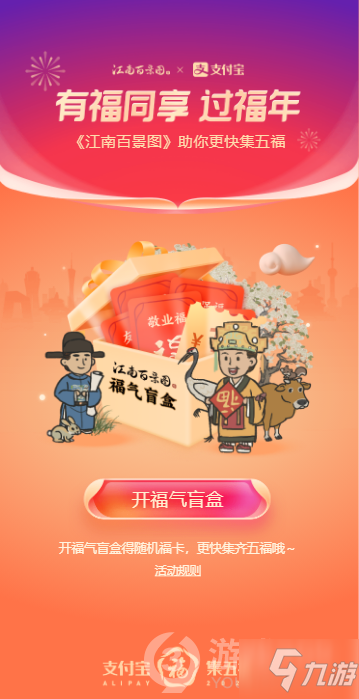 江南百景图福气盲盒玩法攻略