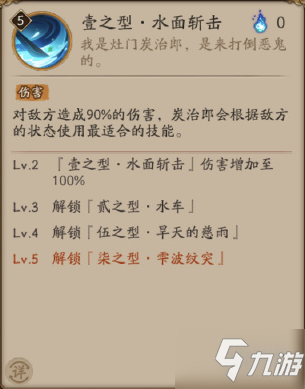 阴阳师炭治郎技能分析 阴阳师炭治郎怎么样