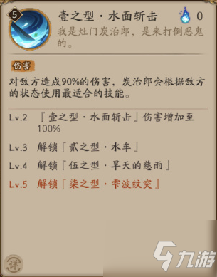 阴阳师灶门炭治郎技能怎么样 阴阳师手游灶门炭治郎技能属性介绍