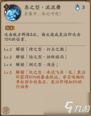 阴阳师灶门炭治郎技能怎么样 阴阳师手游灶门炭治郎技能属性介绍