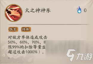 阴阳师灶门炭治郎技能怎么样 阴阳师手游灶门炭治郎技能属性介绍