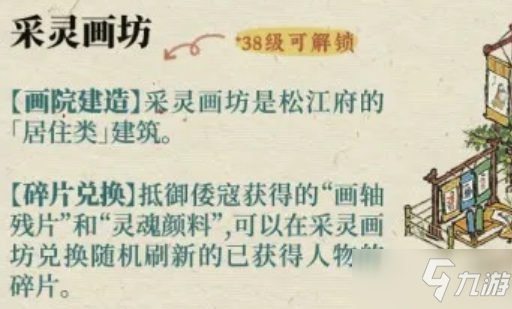 《江南百景图》采灵画坊怎么开