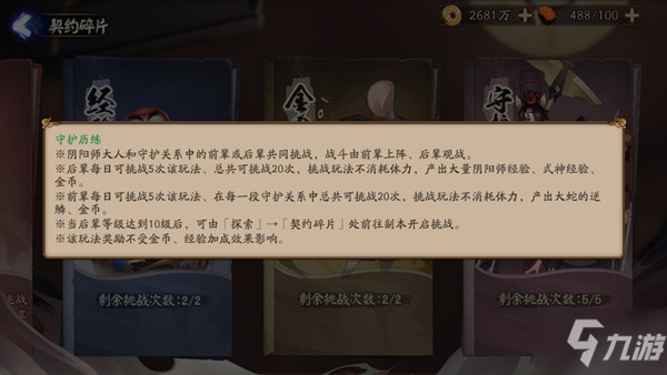 陰陽師守護歷練怎么打？常駐師徒副本守護歷練玩法介紹