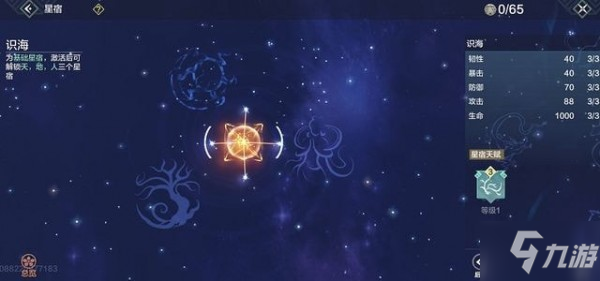妄想山海星宿怎么加点 星宿加点推荐一览