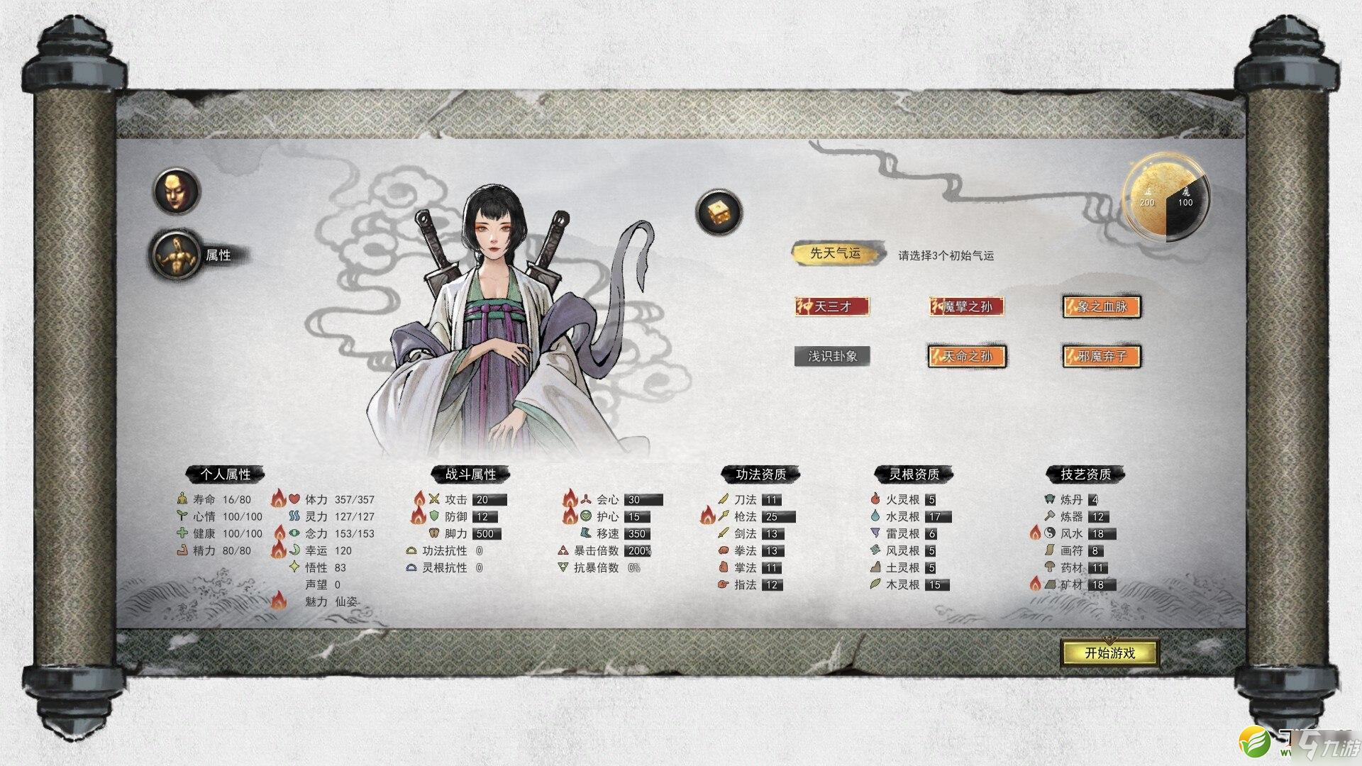 《鬼谷八荒》聚灵期玩法攻略