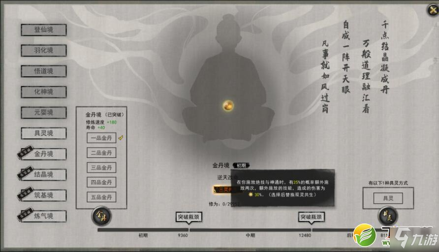 《鬼谷八荒》地狱一品金丹达成方法攻略