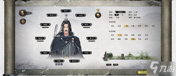 《鬼谷八荒》捏脸提高魅力值方法攻略