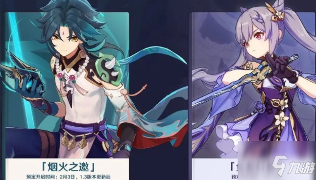 原神1.3海灯节福利是什么？ 1.3版本海灯节白嫖奖励汇总