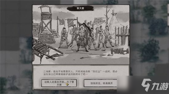 鬼谷八荒擎天寨给多钱 擎天寨杀不杀 擎天寨任务怎么选