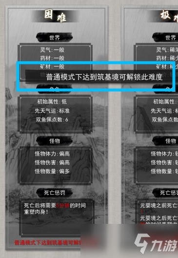 鬼谷八荒困难模式解锁方法