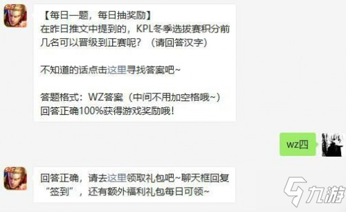 王者荣耀12月30日每日一题答案分享