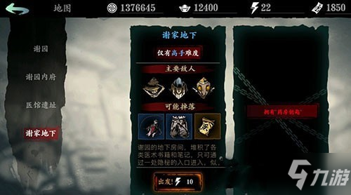 影之刃3謝園地下鑰匙怎么獲得 謝園地下鑰匙獲得攻略