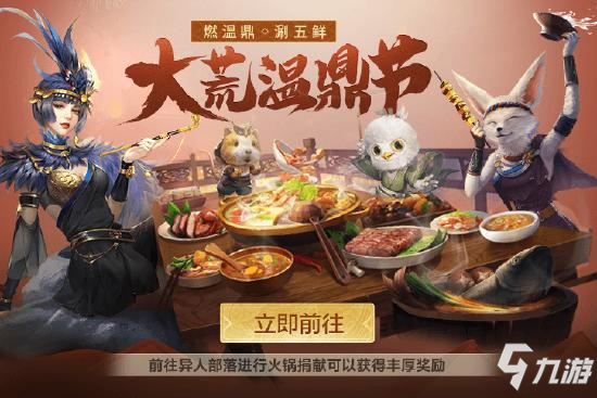 妄想山海2月4日春节版本更新爆料 超多新春福利猛料放送！