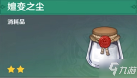 原神嬗变之尘用处介绍