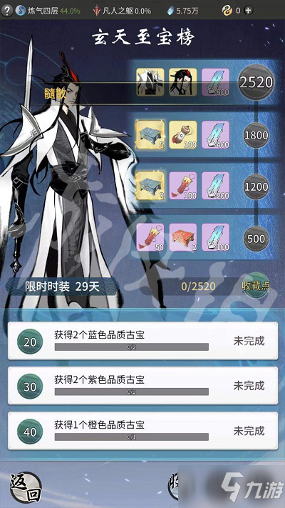 《一念逍遥》古宝收集活动怎么玩 古宝收集活动玩法介绍
