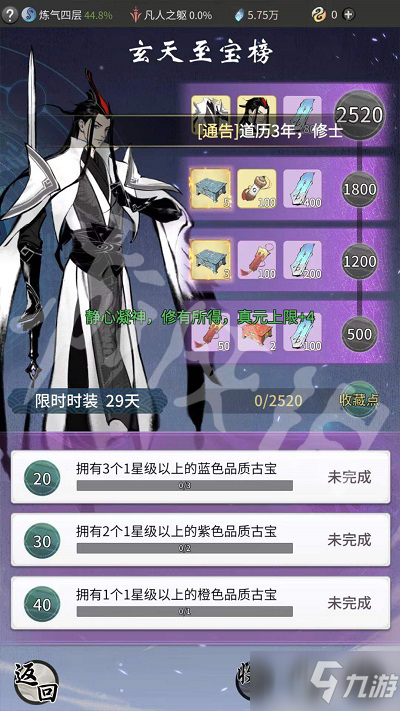 《一念逍遥》古宝收集活动怎么玩 古宝收集活动玩法介绍