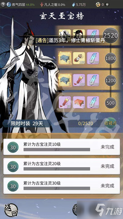 《一念逍遥》古宝收集活动怎么玩 古宝收集活动玩法介绍