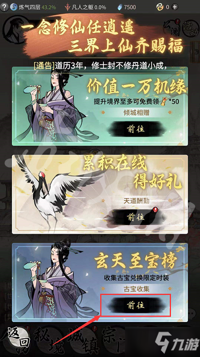 《一念逍遥》古宝收集活动怎么玩 古宝收集活动玩法介绍